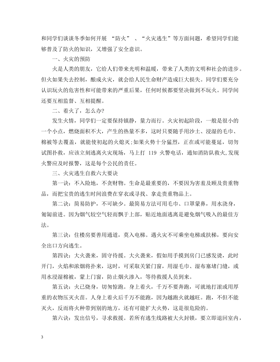 国旗下讲话冬季防火3篇 _第3页
