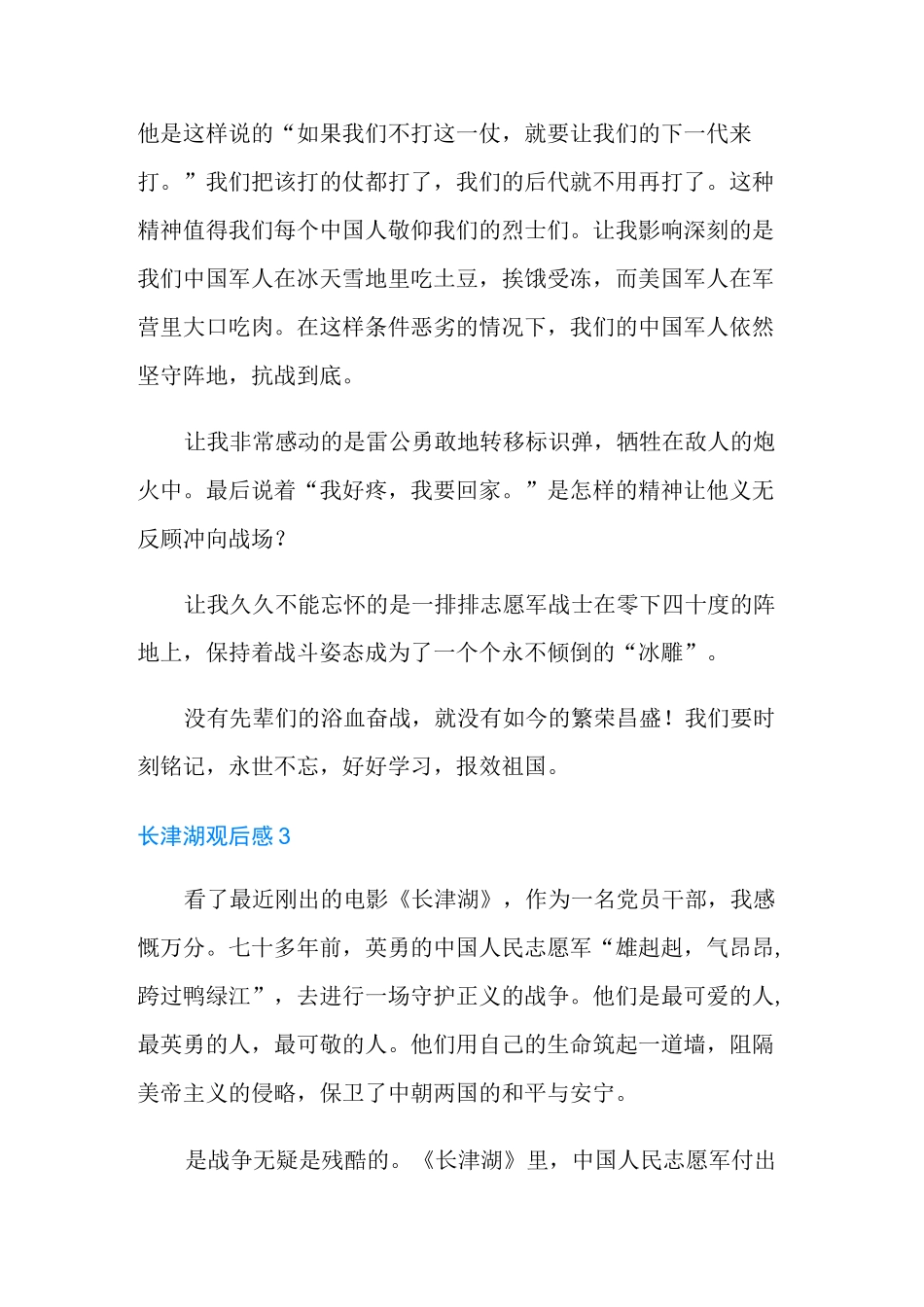 长津湖观后感15篇_第2页