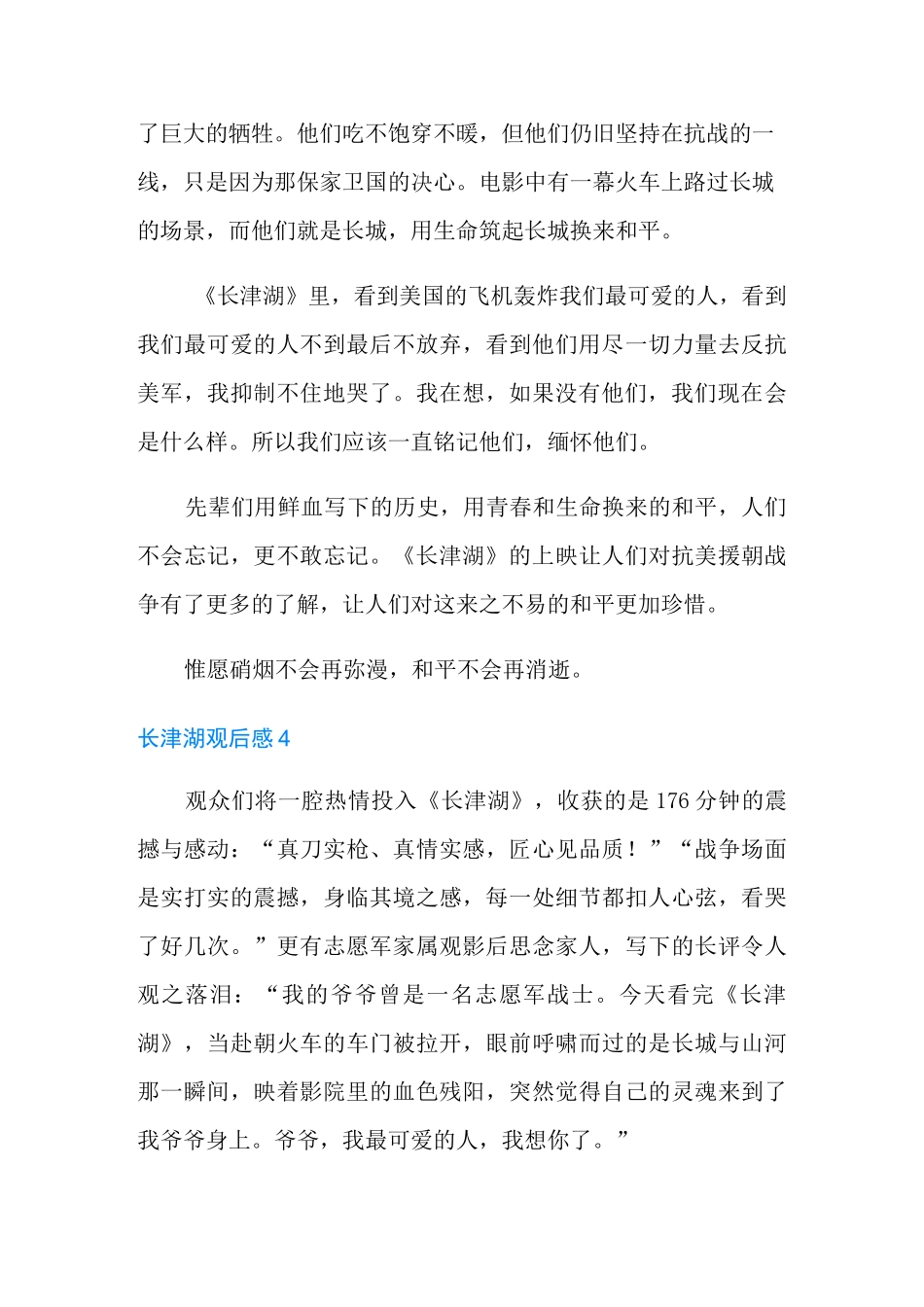 长津湖观后感15篇_第3页