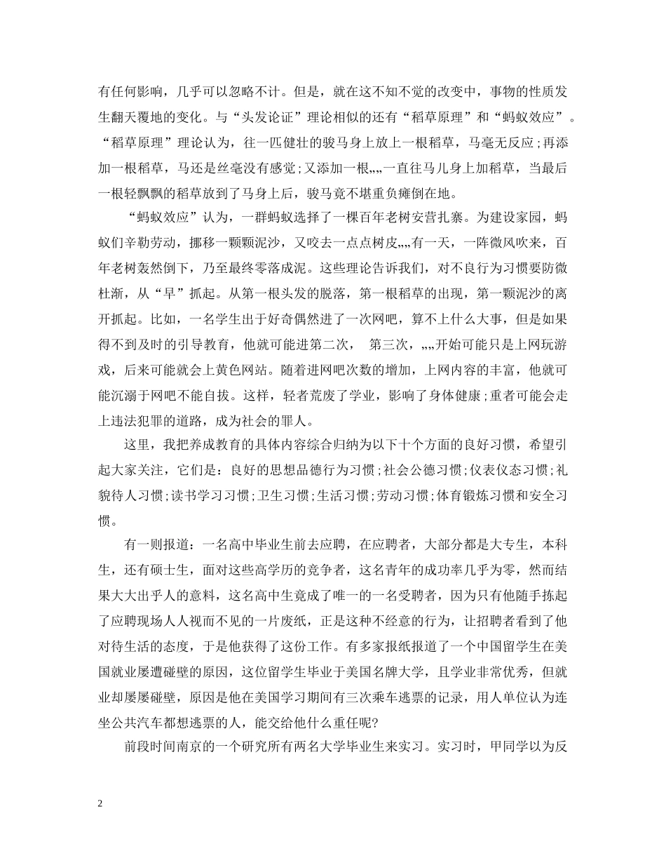 国旗下讲话习惯养成3篇 _第2页