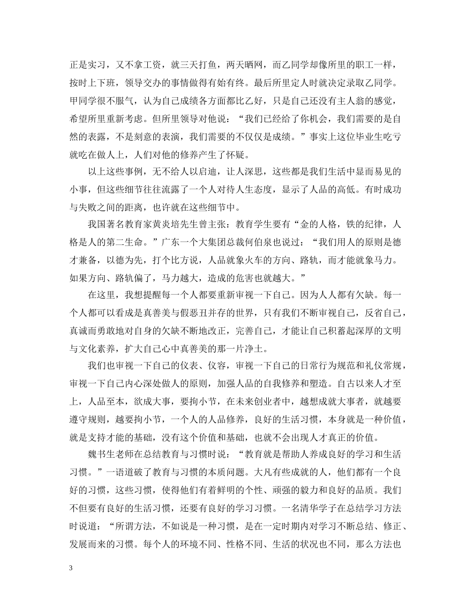 国旗下讲话习惯养成3篇 _第3页