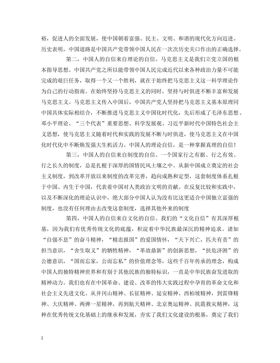 国旗下讲话——做一个自信的中国人 _第2页