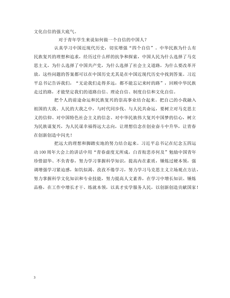 国旗下讲话——做一个自信的中国人 _第3页