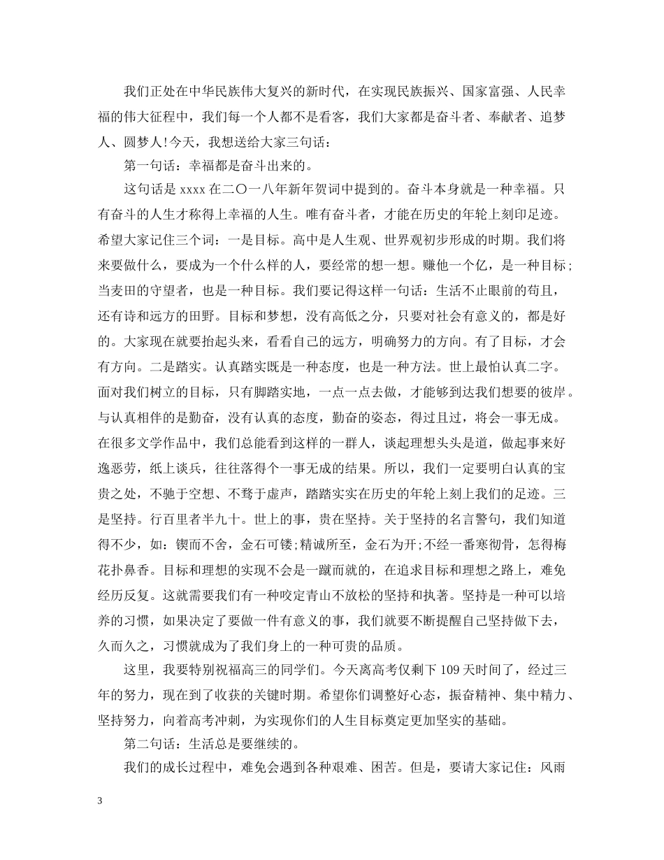 国旗下讲话1000字3篇精选 _第3页