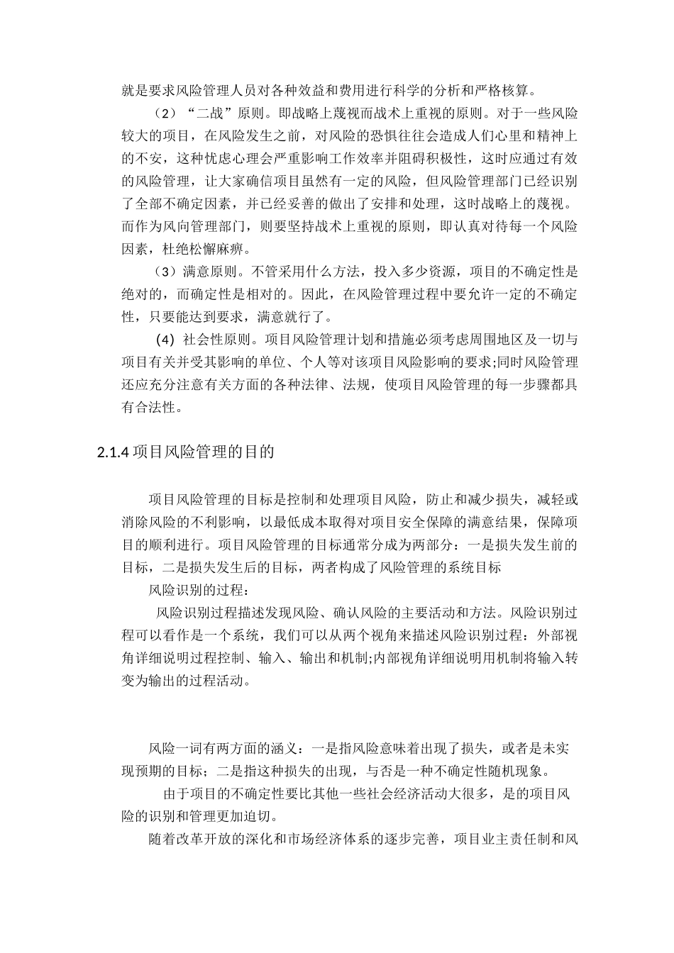 项目管理---项目风险管理_第2页