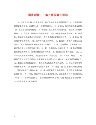 国庆颂歌——第五周国旗下讲话 