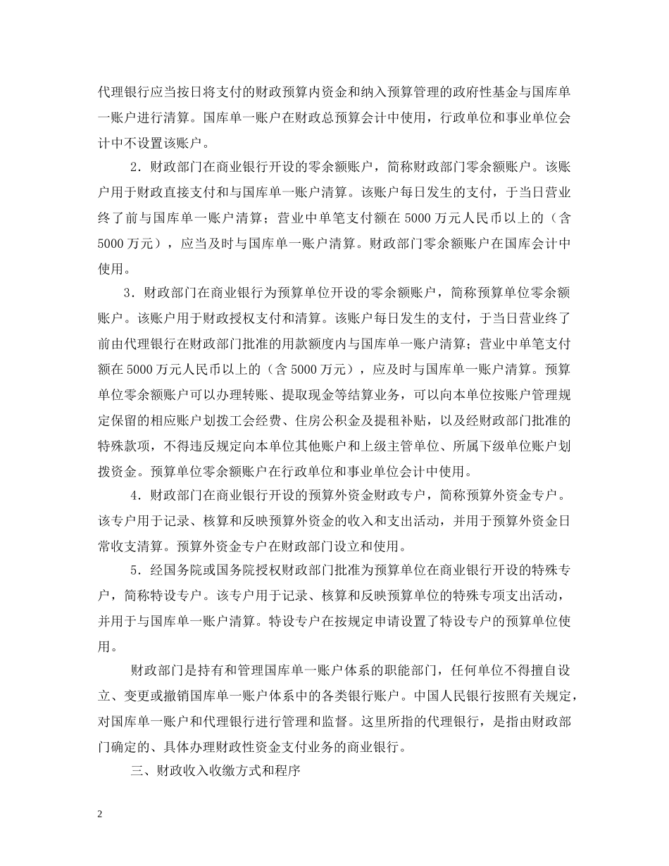 国库集中支付制度 _第2页