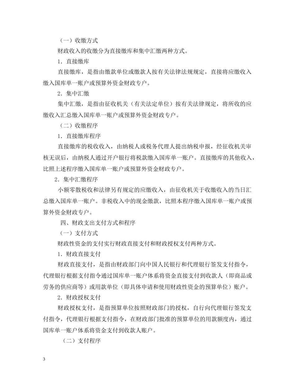 国库集中支付制度 _第3页