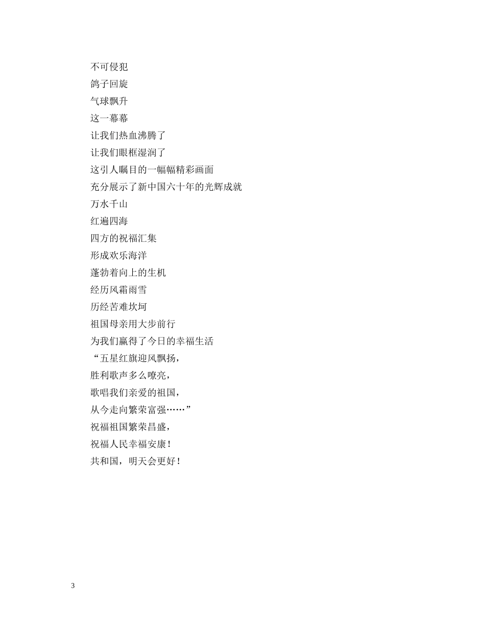 国庆阅兵观后感诗歌 _第3页