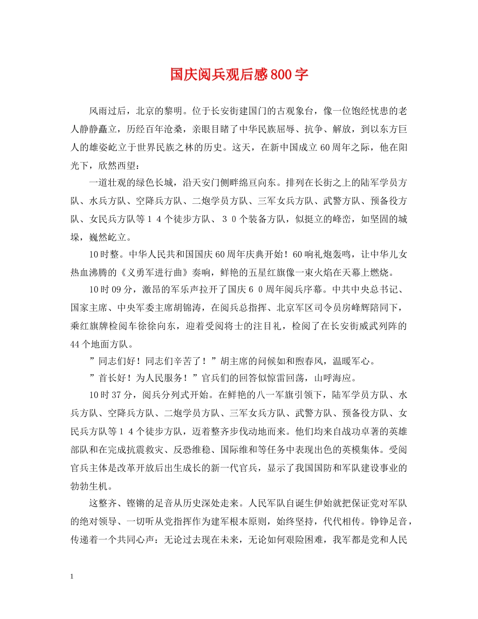 国庆阅兵观后感800字 _第1页