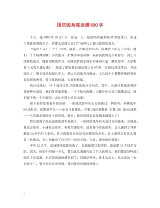 国庆阅兵观后感600字 