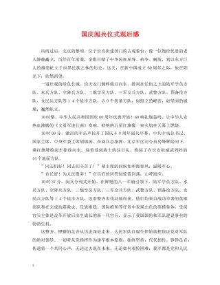 国庆阅兵仪式观后感 