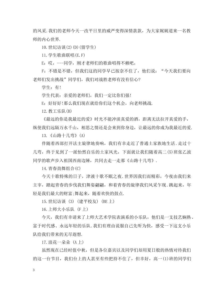 国庆通宵晚会主持稿开幕闭幕词 _第3页