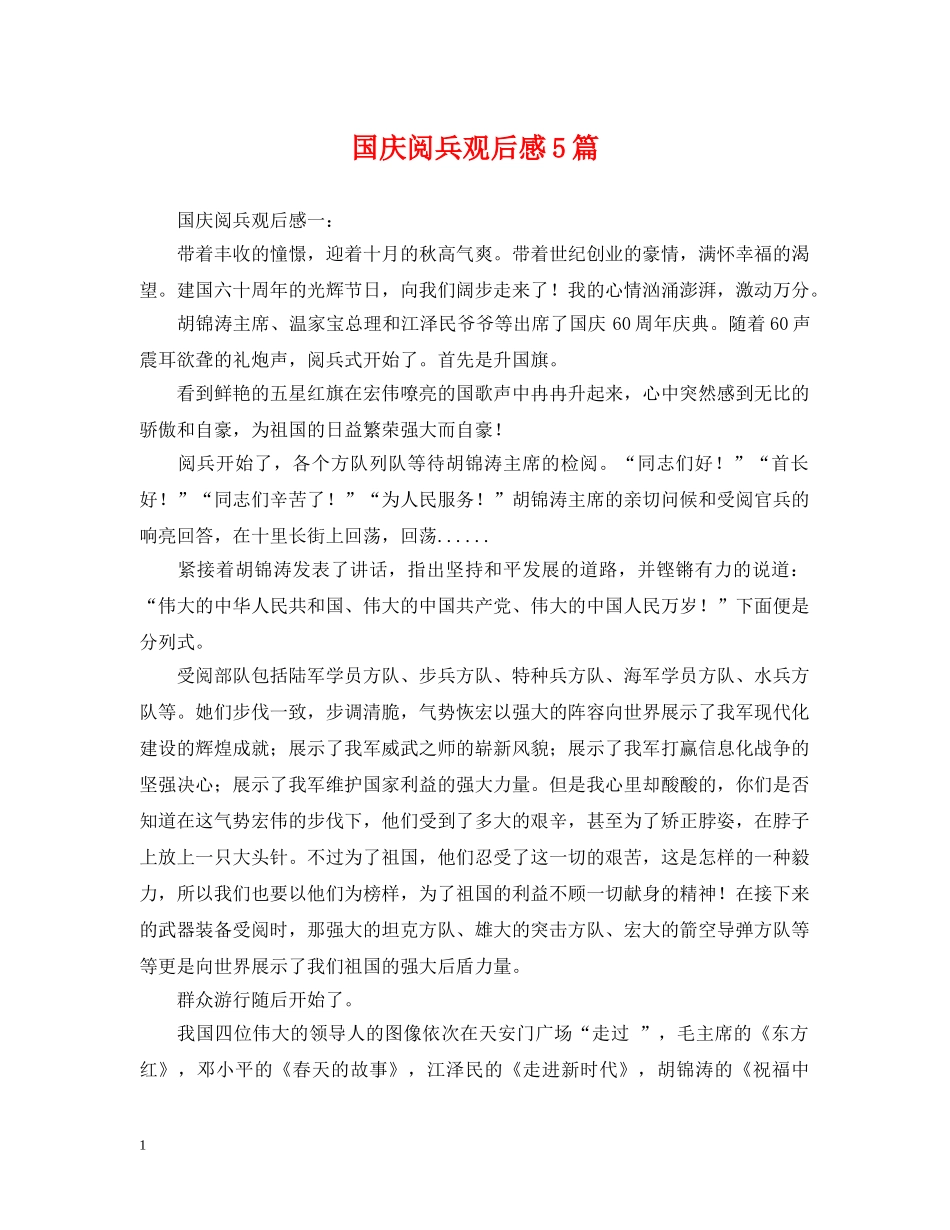 国庆阅兵观后感5篇 _第1页