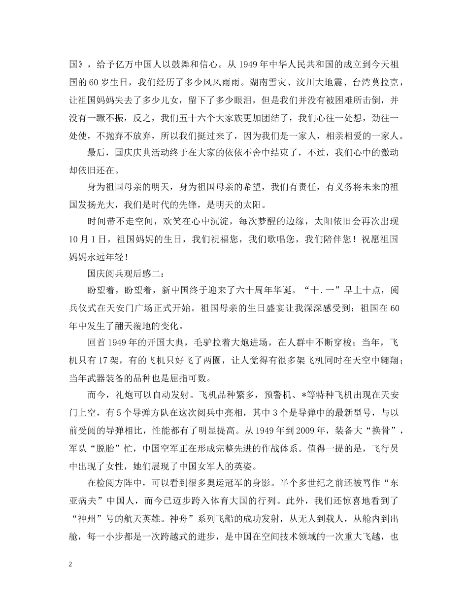 国庆阅兵观后感5篇 _第2页