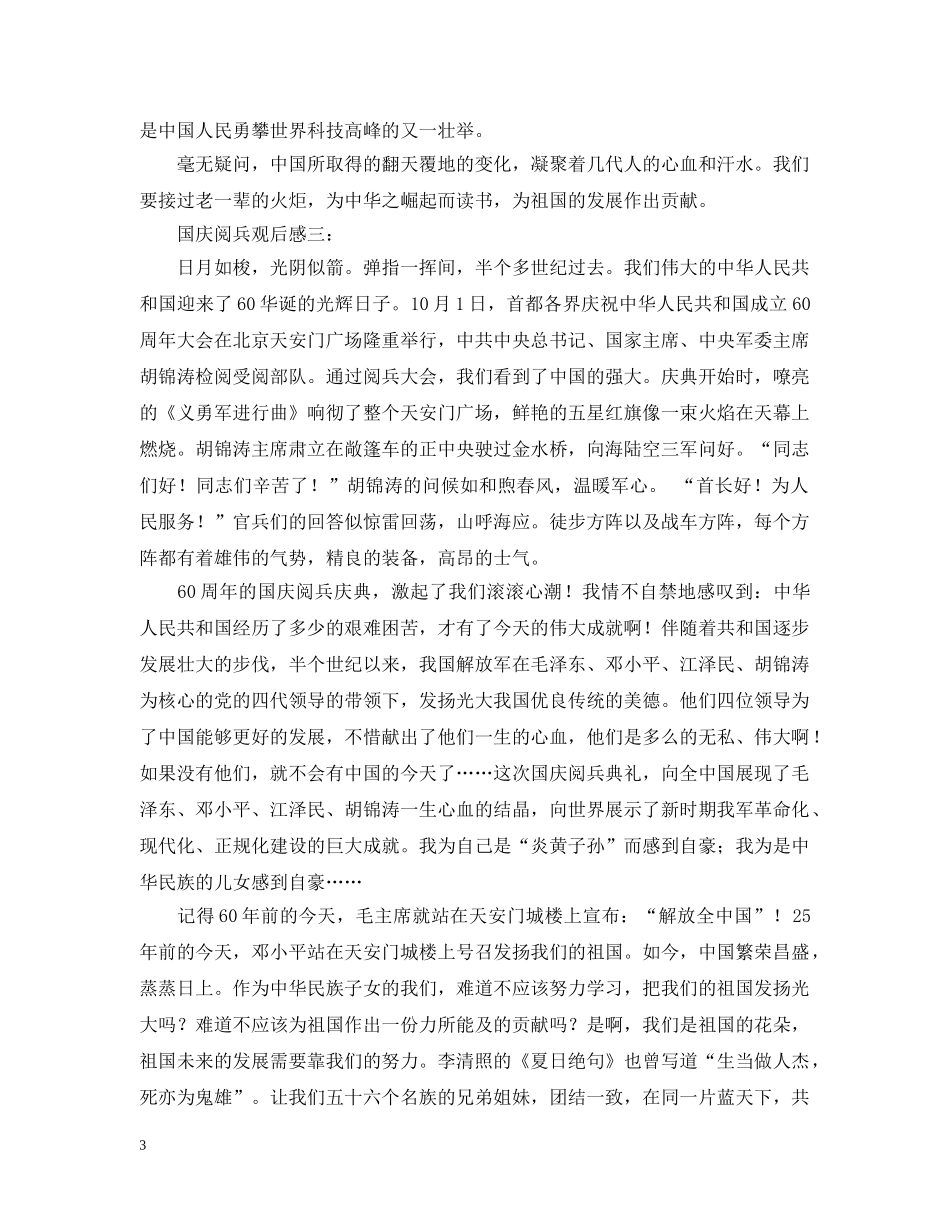 国庆阅兵观后感5篇 _第3页