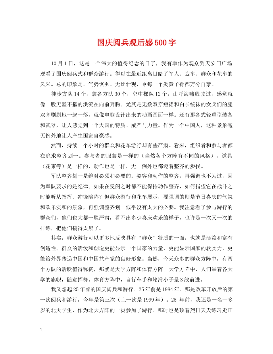 国庆阅兵观后感500字 _第1页