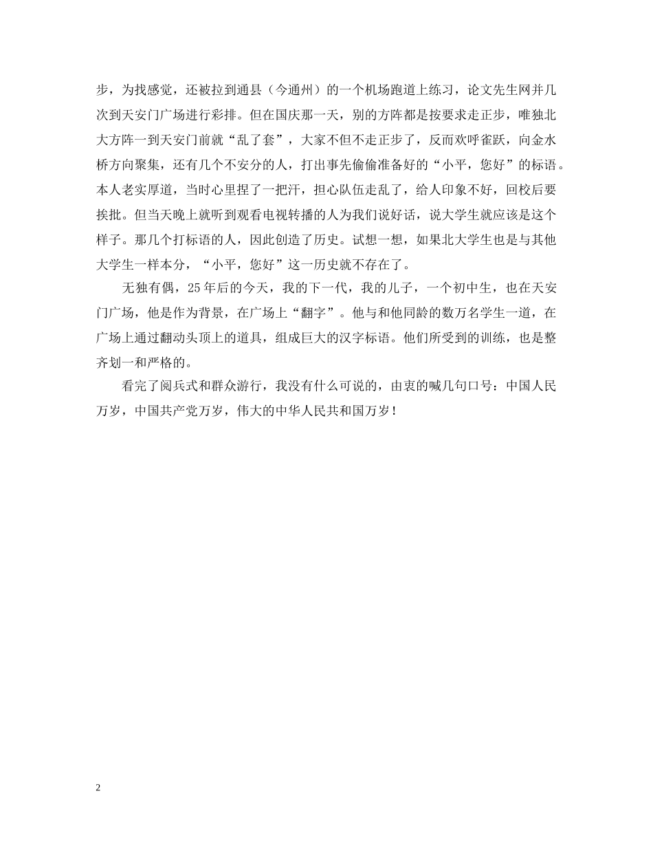 国庆阅兵观后感500字 _第2页