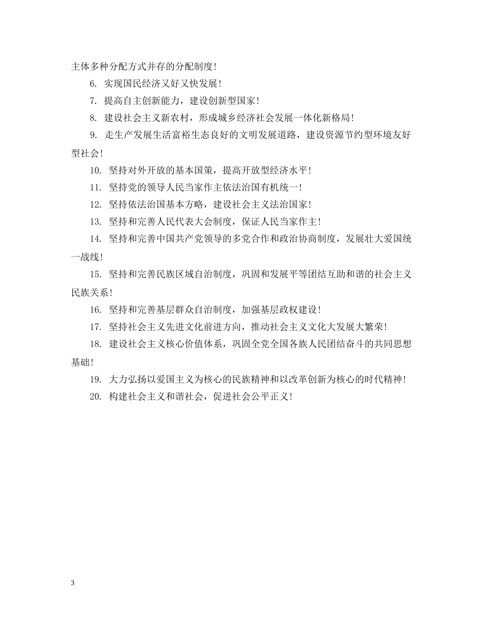 国庆酒店宣传用语 _第3页