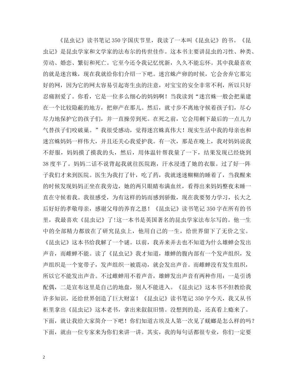 国庆节随笔350字 _第2页