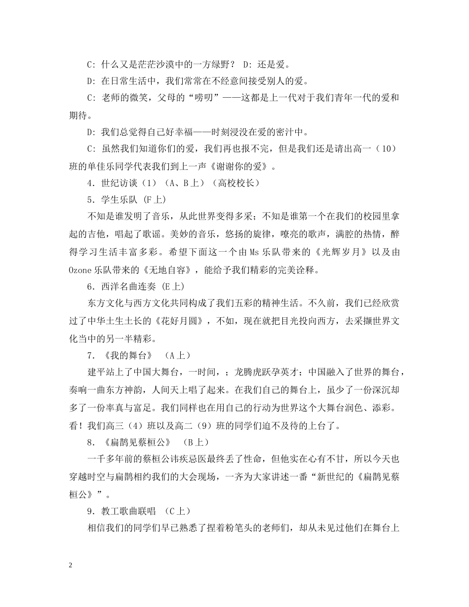 国庆通宵晚会主持稿 _第2页
