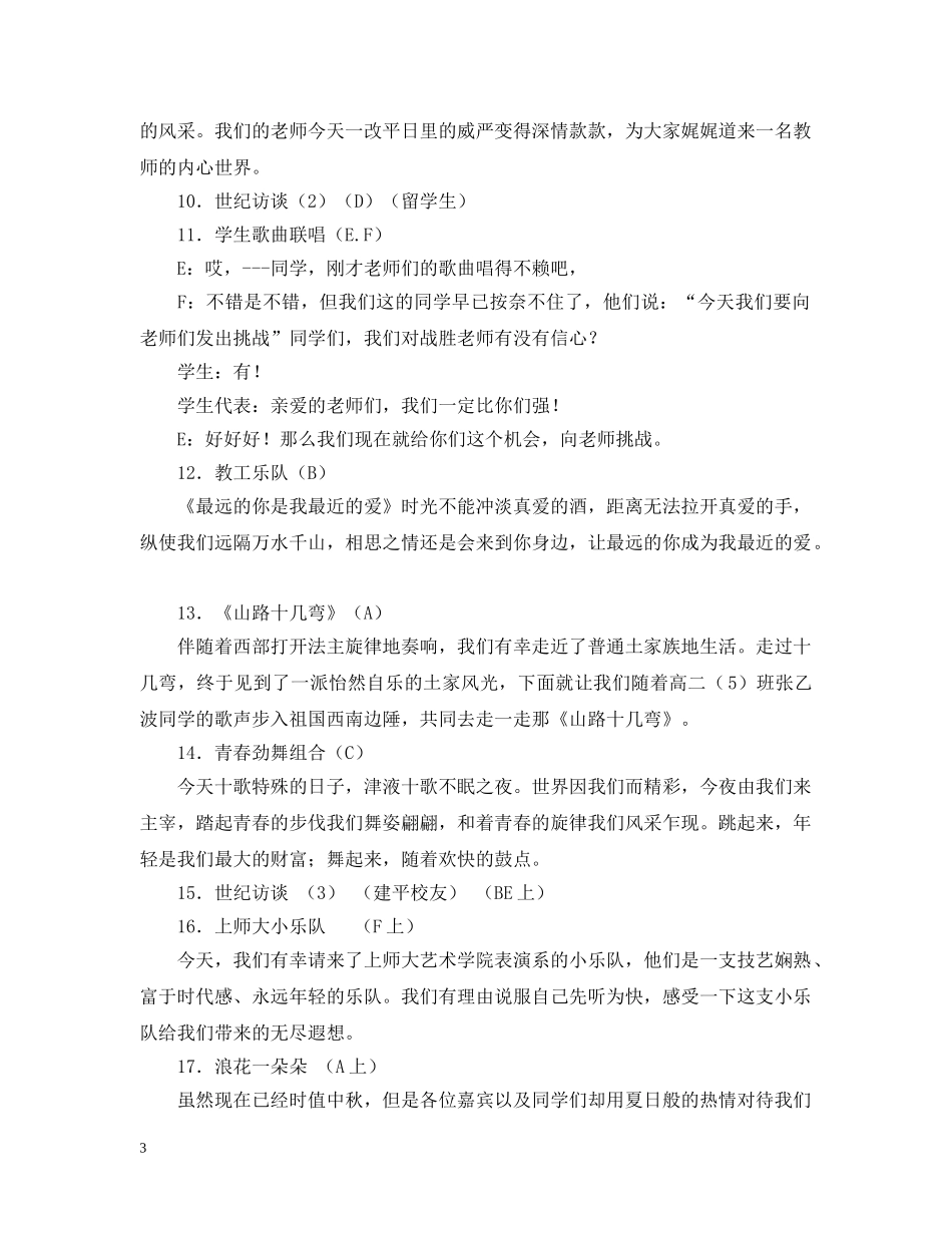 国庆通宵晚会主持稿 _第3页