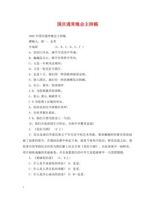 国庆通宵晚会主持稿 