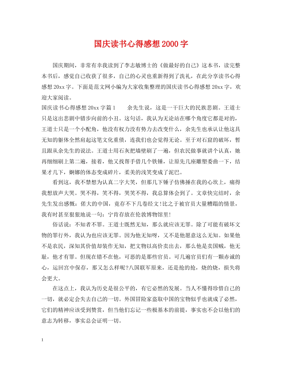 国庆读书心得感想2000字 _第1页