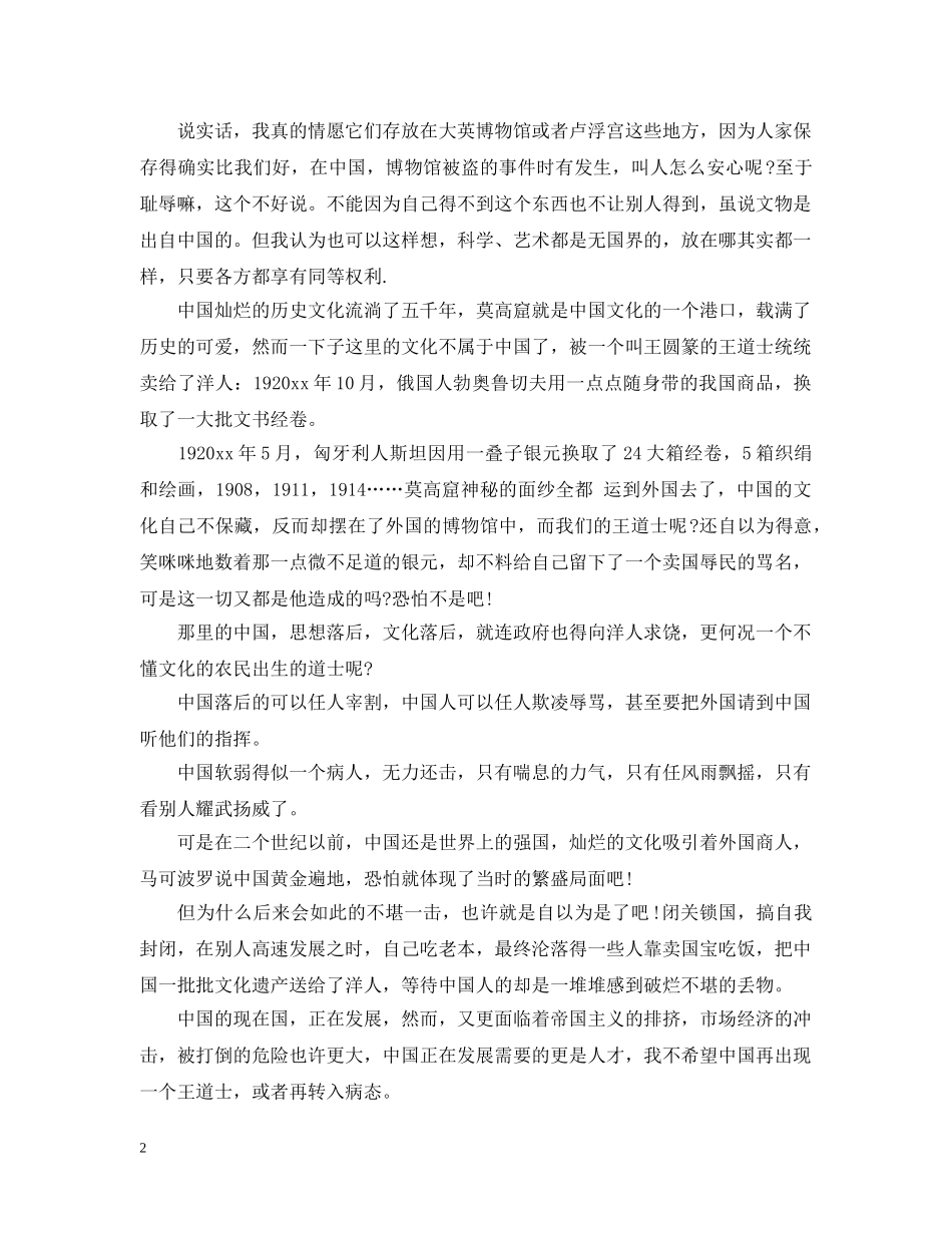 国庆读书心得感想2000字 _第2页