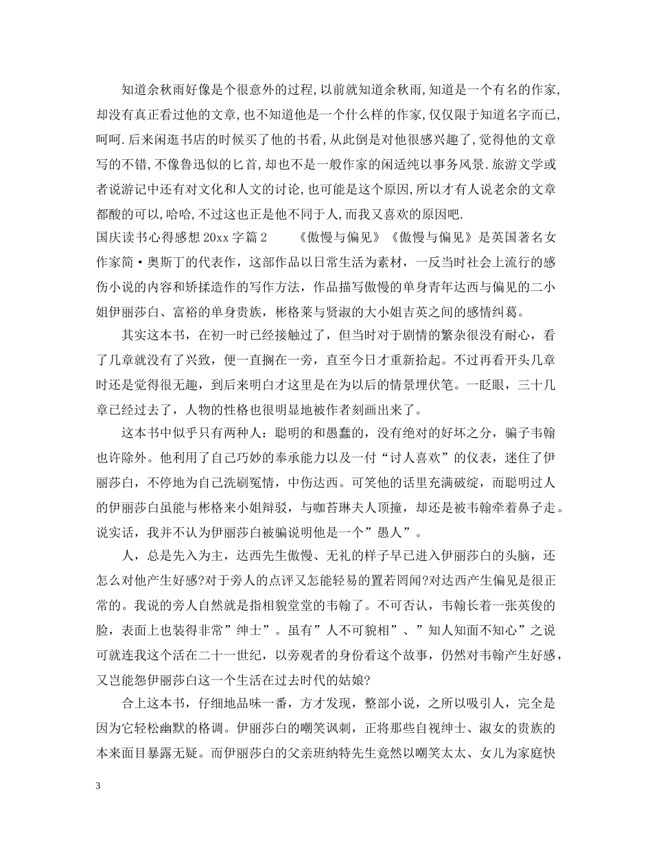 国庆读书心得感想2000字 _第3页