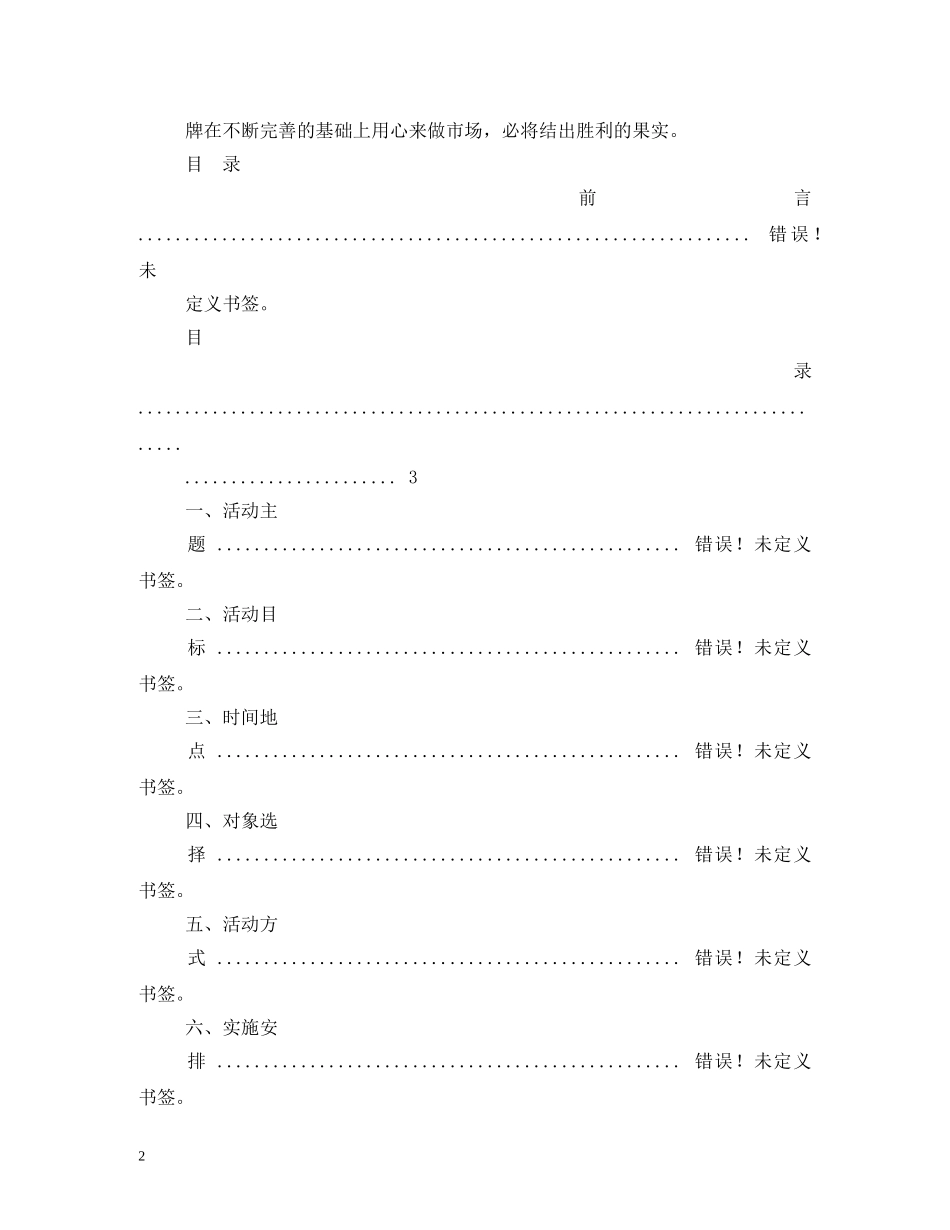国庆节鞋店做什么促销更吸引人 _第2页