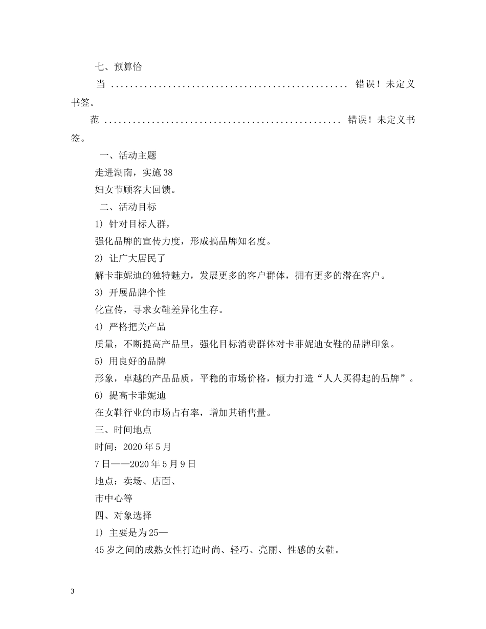 国庆节鞋店做什么促销更吸引人 _第3页