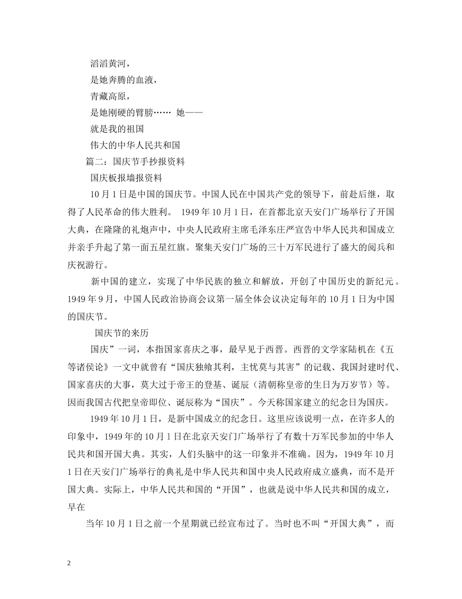 国庆节黑板报资料材料 _第2页