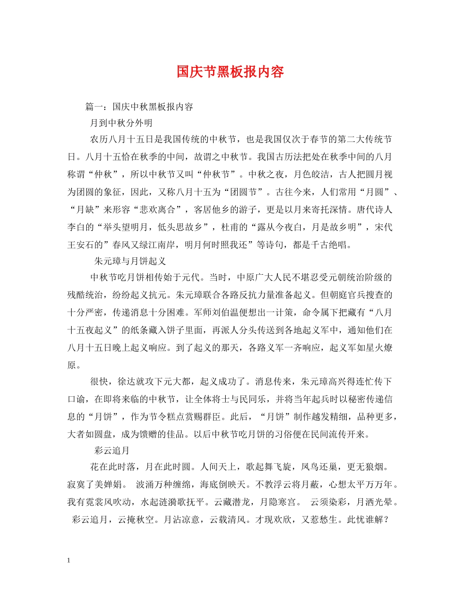 国庆节黑板报内容 _第1页