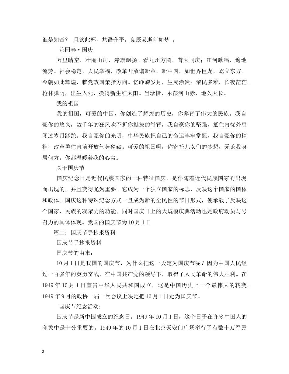 国庆节黑板报内容 _第2页