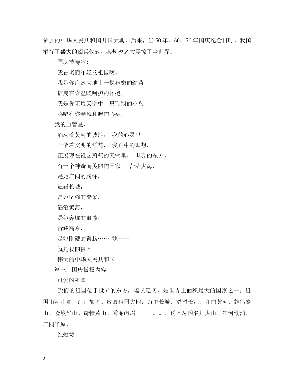国庆节黑板报内容 _第3页