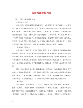 国庆节黑板报内容 