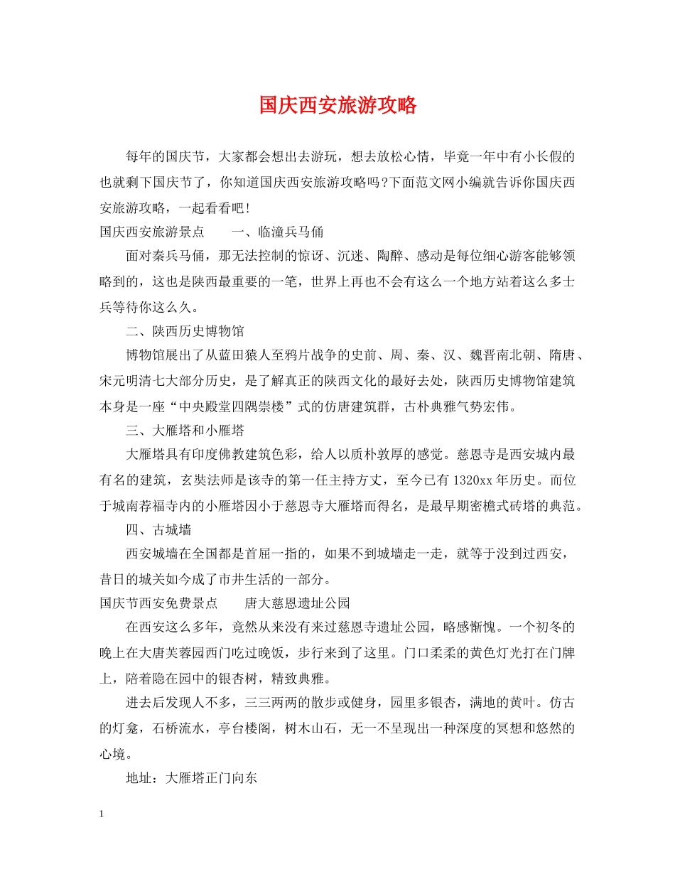 国庆西安旅游攻略 _第1页