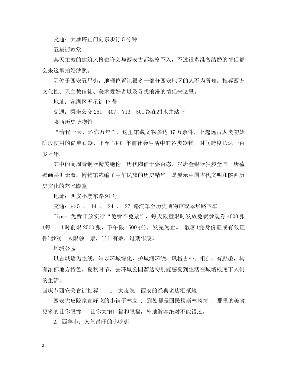 国庆西安旅游攻略 _第2页