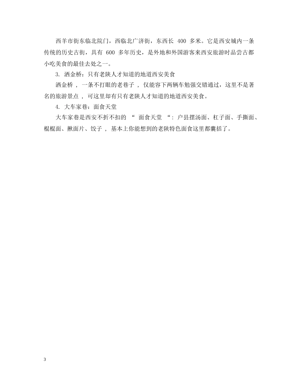 国庆西安旅游攻略 _第3页