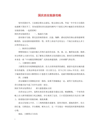 国庆西安旅游攻略 