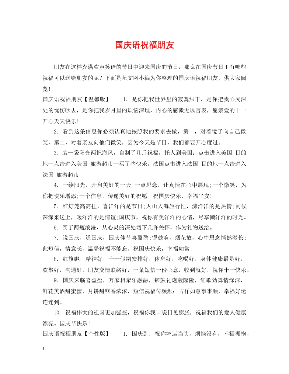 国庆语祝福朋友 _第1页