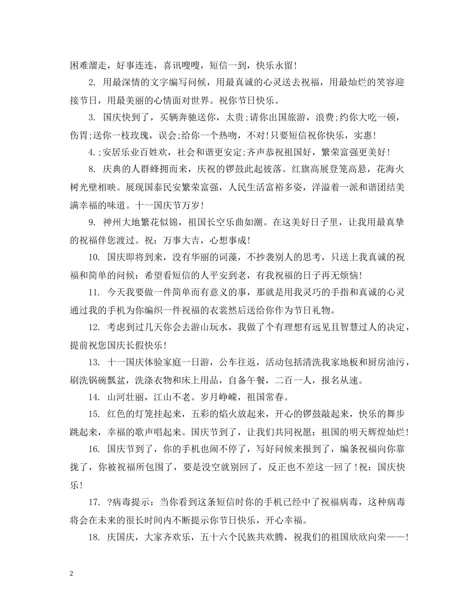 国庆语祝福朋友 _第2页