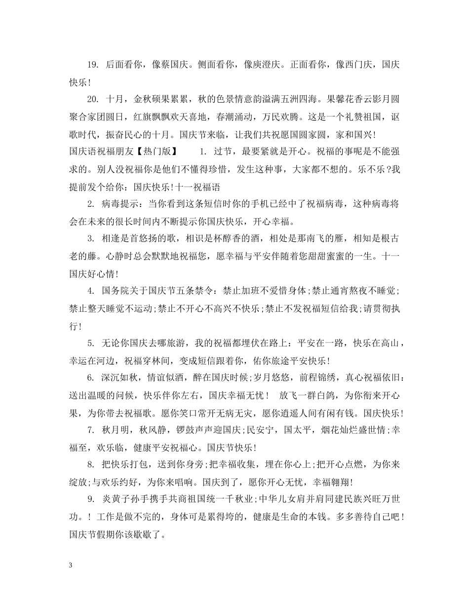 国庆语祝福朋友 _第3页
