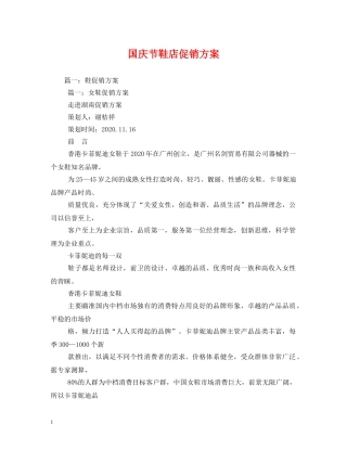 国庆节鞋店促销方案 