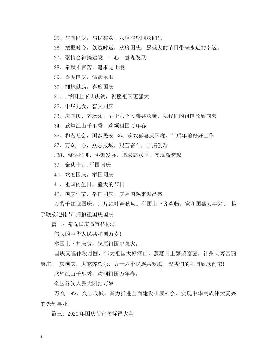 国庆节酒店LED标语 _第2页