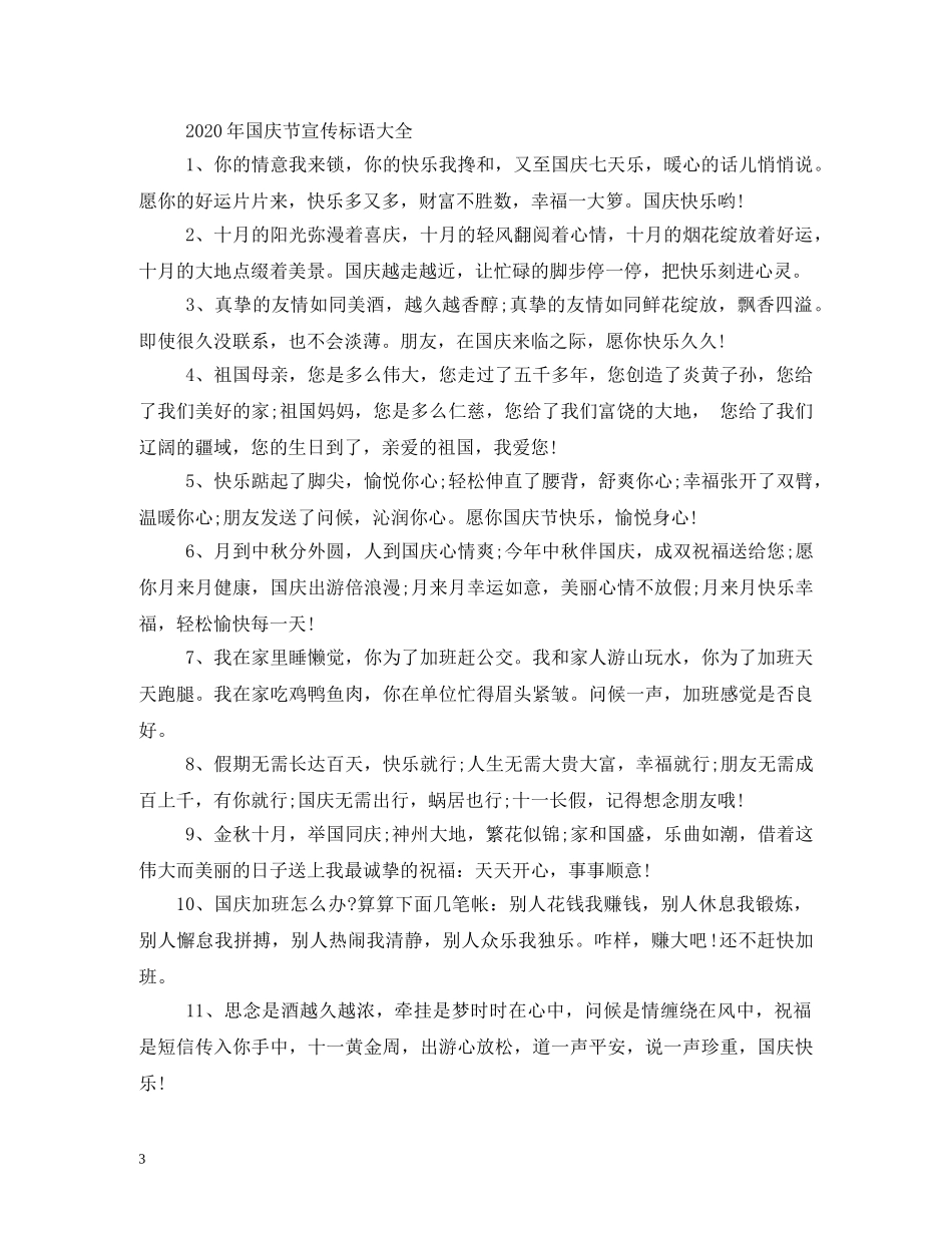 国庆节酒店LED标语 _第3页