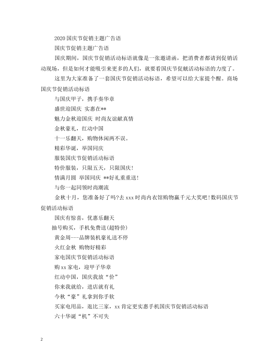 国庆节酒店宣传语 _第2页