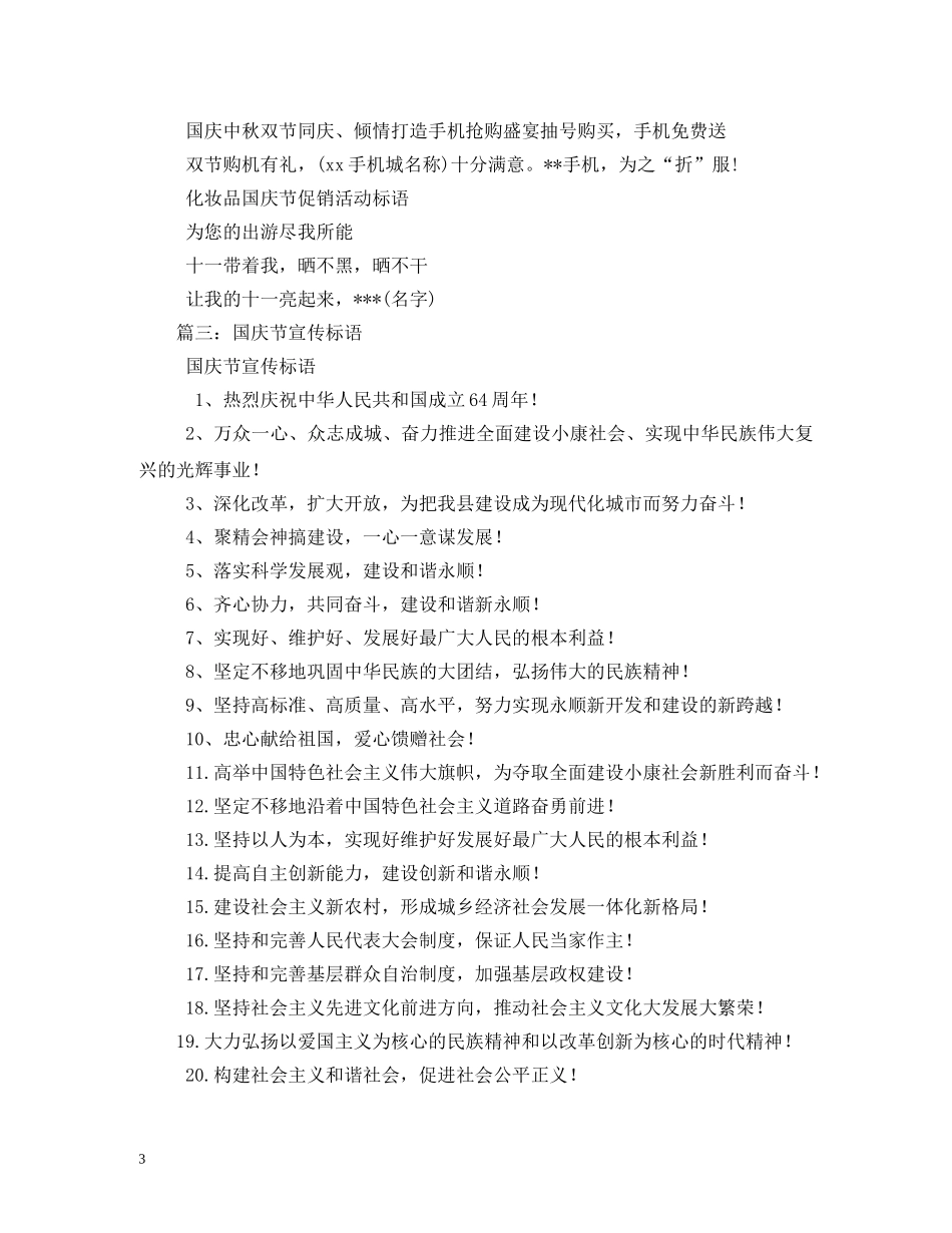 国庆节酒店宣传语 _第3页