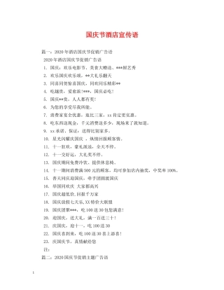 国庆节酒店宣传语 